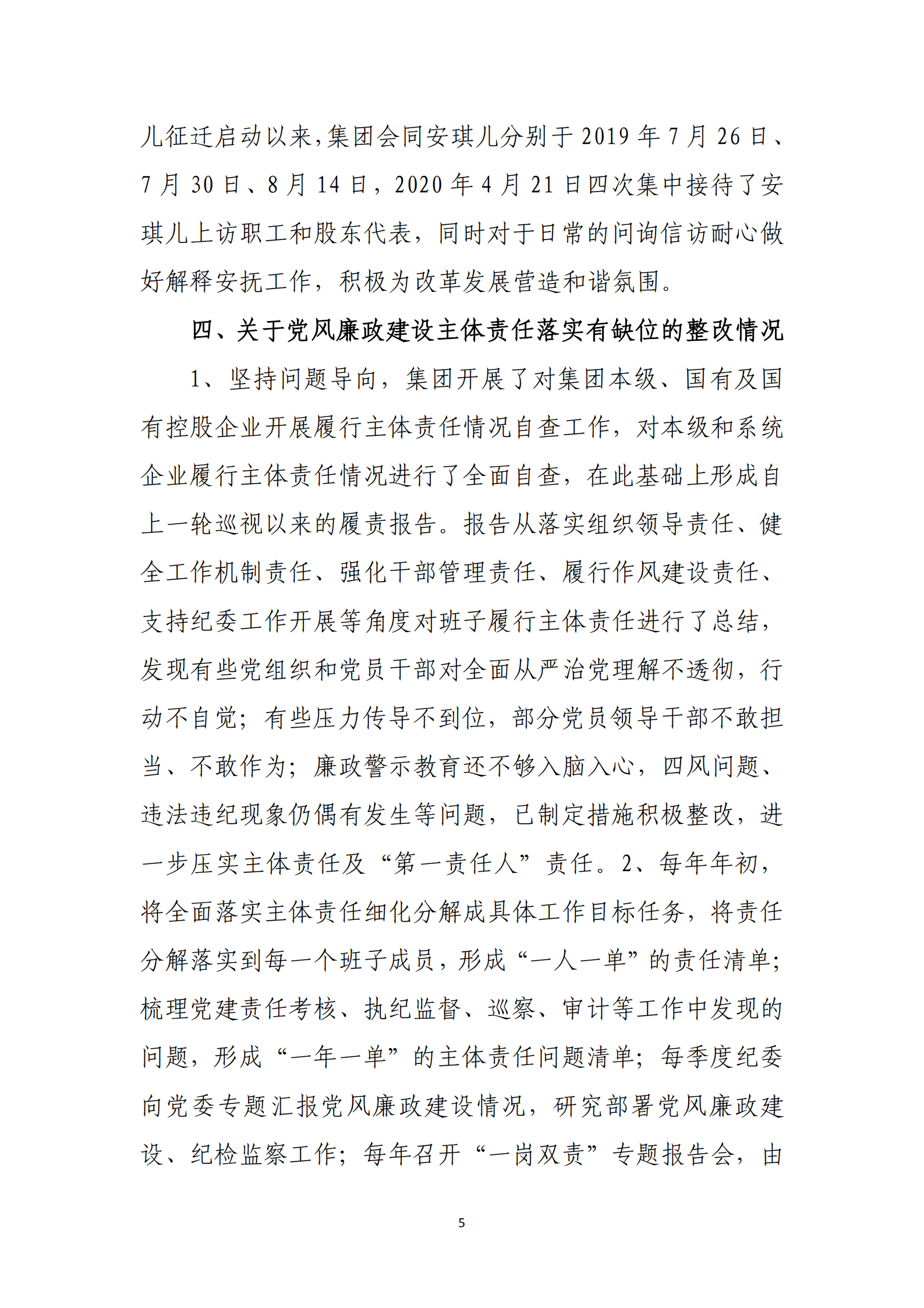 杭實集團黨委關于巡察整改情況的通報_04.png